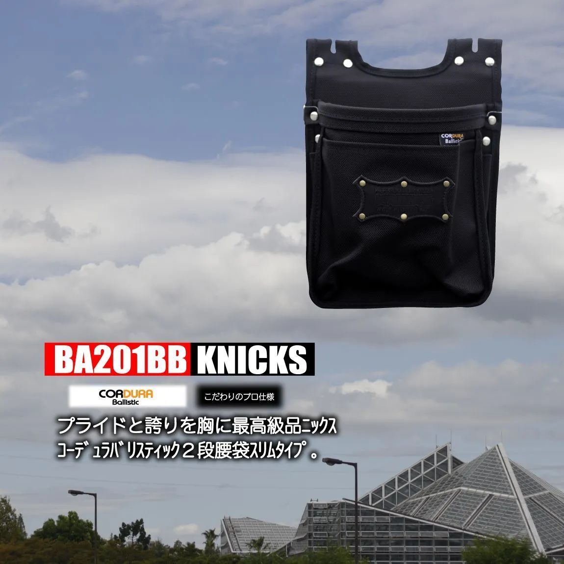 ニックス ツーウェイ2段腰袋 スリムタイプ コーデュラバリスティック 本体のみ BA201BB こだわり 建築 職人