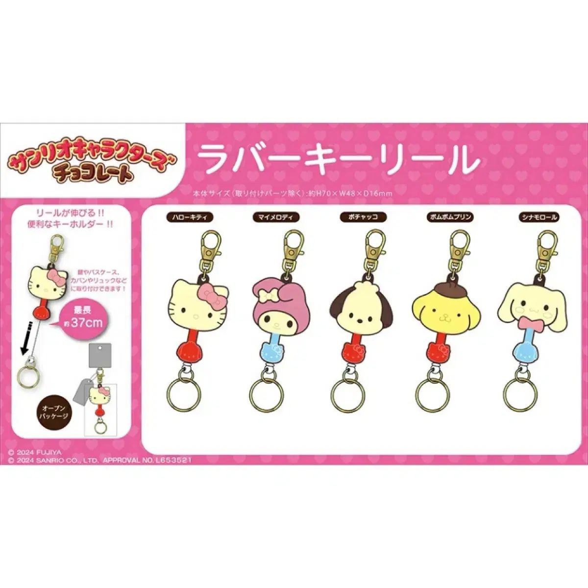 (日本) Sanrio(サンリオ) ふじや チョコレート リールパス キーリング