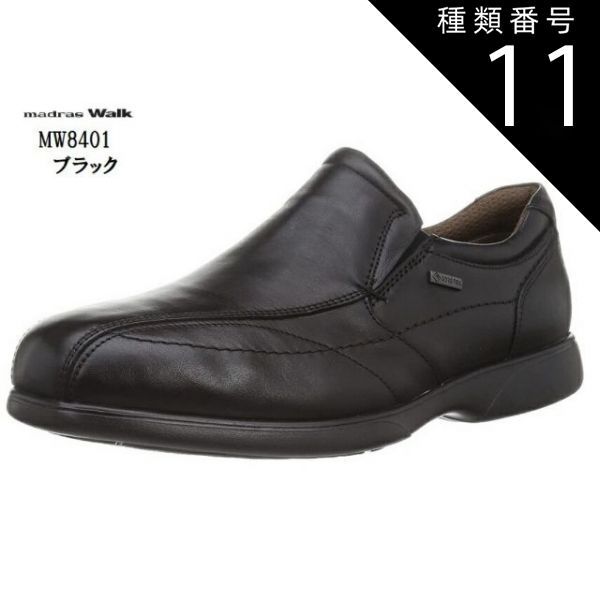 種類11：ライトブラウン/26.5cm (マドラスウォーク)  madras Walk MW8401  本革 メンズ GORE-TEX 幅広4E スリッポンウォーキングシューズ 雨に強く蒸れにくい 足元を常にドライで涼しく快適