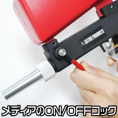 アストロプロダクツ 落下式サンドブラストガン - メルカリ