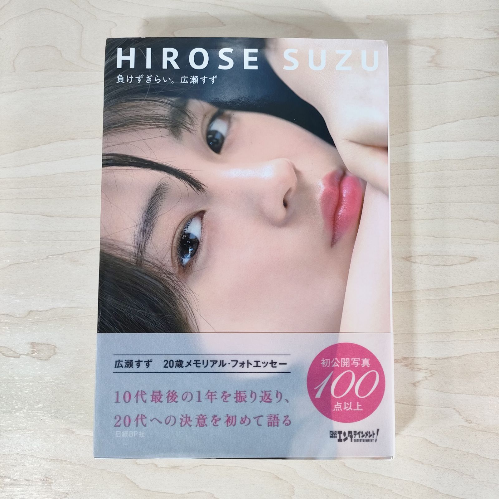 負けずぎらい。 負けずぎらい。
