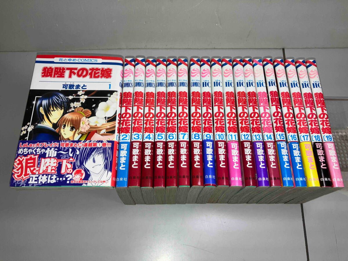 非売品 可歌まと サイン会 限定 オリジナル グッズ 小冊子  狼陛下の花嫁 狼陛下の花嫁 18 (花とゆめコミックス) | 可歌まと | 少女マンガ