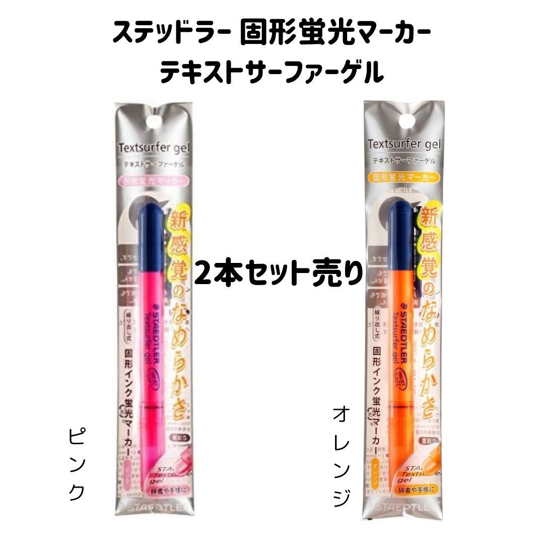 まとめ売り ステッドラー 固形蛍光マーカー テキストサーファーゲル オレンジ 264-4 PB JP 1本 ×100セット 生活用品 インテリア 雑貨[▲][TP] メール便可 ステッドラー テキストサーファーゲル固形