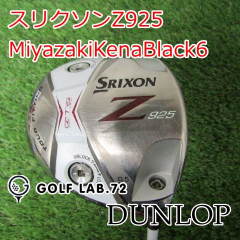 Run◆ご確認用 中古】ドライバー ダンロップ スリクソンZ925◇MiyazakiKenaBlack6◇S