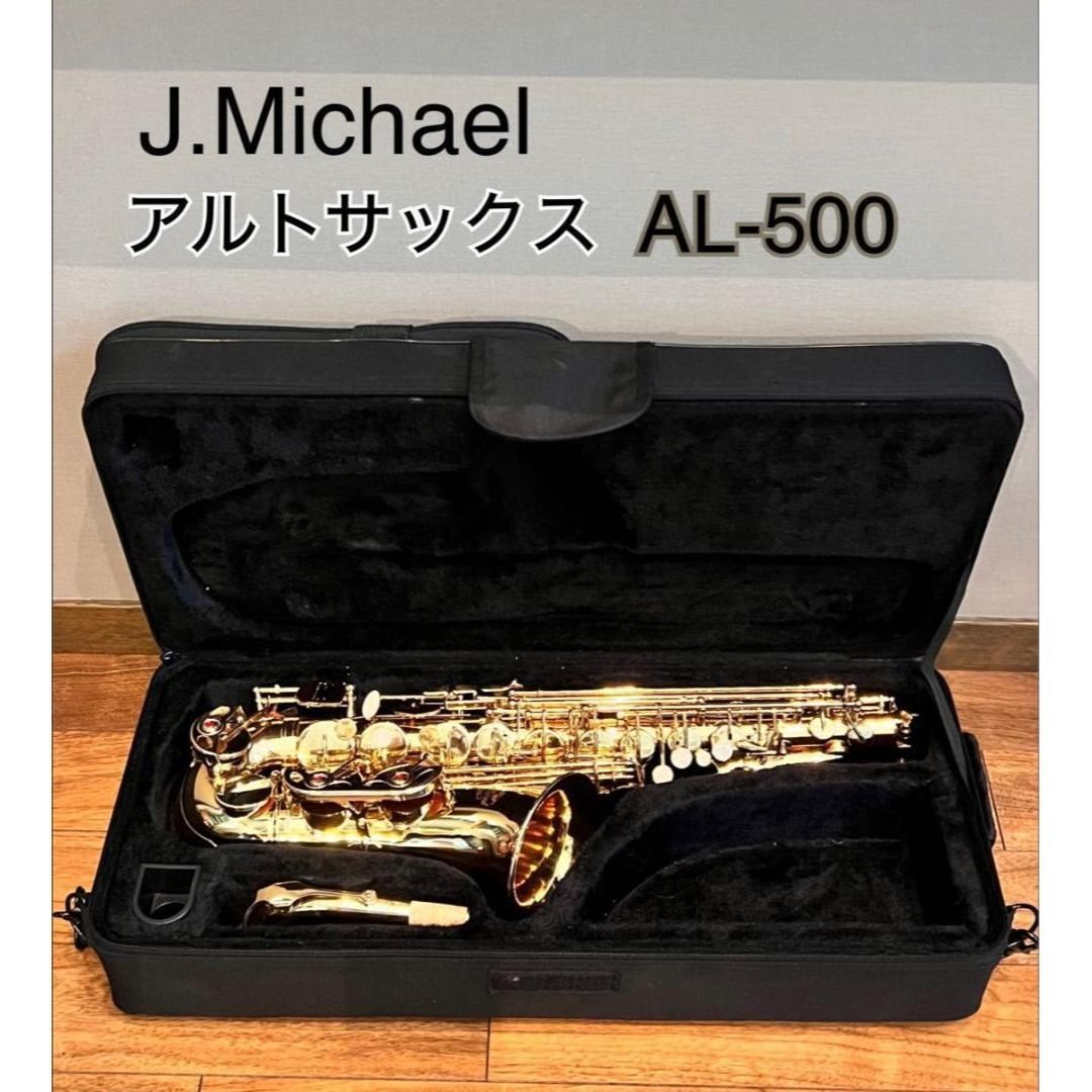 Jマイケル アルトサックス AL-500 J.マイケル⁄アルトサックス⁄AL-500⁄NA0072⁄Bランク⁄01中古