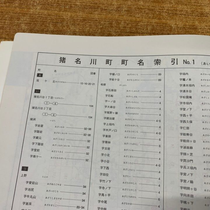 △01)【1点限り!】ゼンリン住宅地図 兵庫県川辺郡猪名川町