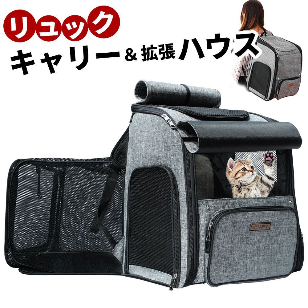 AIFY ペットキャリー リュック 広げてハウスになる 3個 AIFY Official Shop / AIFY ペットキャリー リュック 広げて