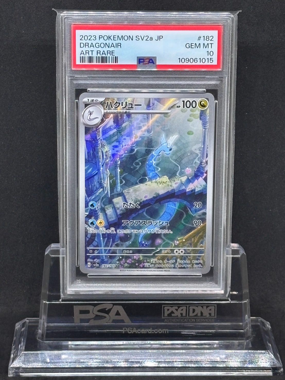 ハクリュー AR SV2a【ポケモンカード151】182/165 PSA10 ハクリュー