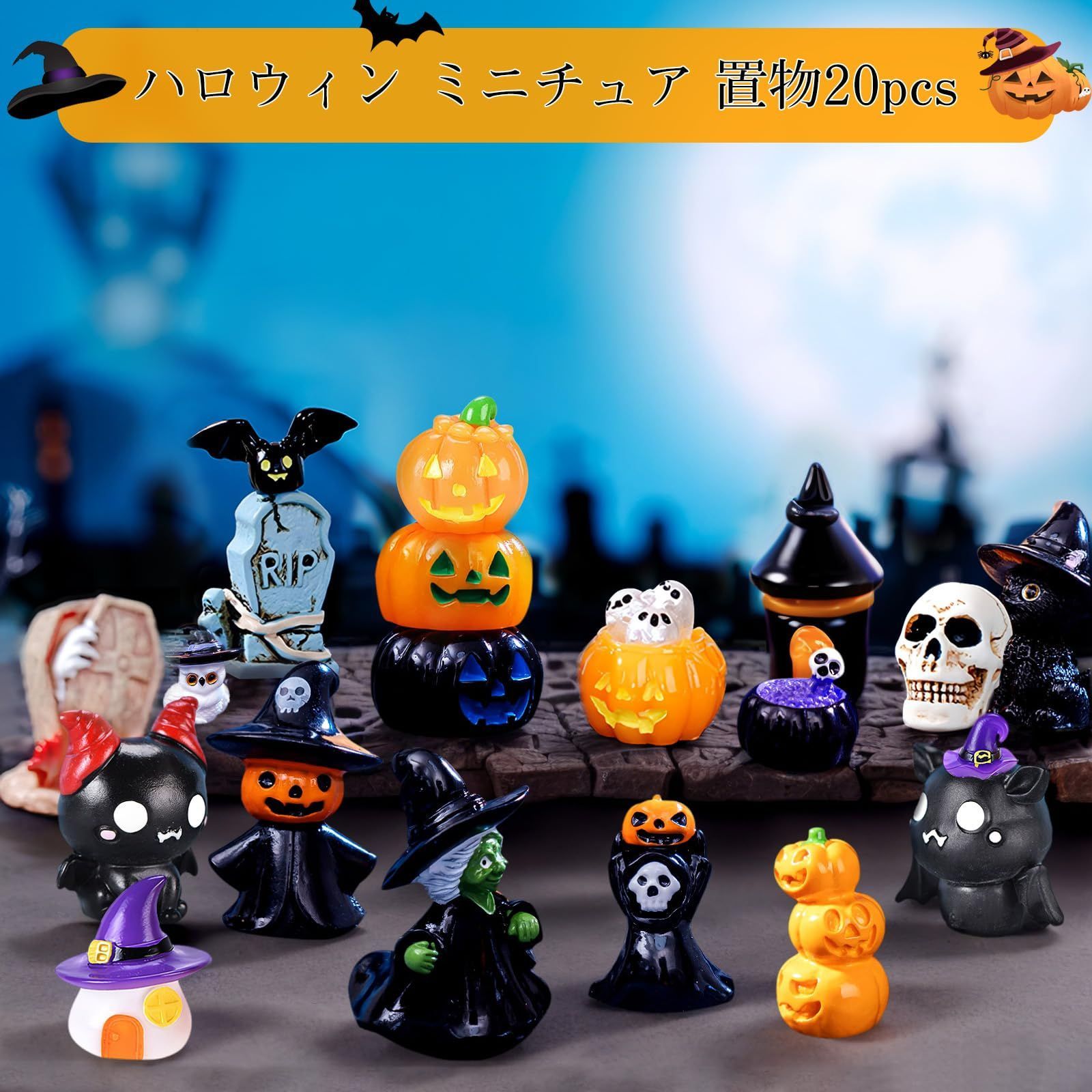 売切注意 髑髏 死神 黒猫 かぼちゃ 手作りキット 小物 卓上 手芸用品 Halloween 小さい 飾り 混合パターン 樹脂 20点セットミニハロウィンオーナメント 置物 ミニチュア ハロウィン ANZOBEN SKLAD-KIRPICHA_RU
