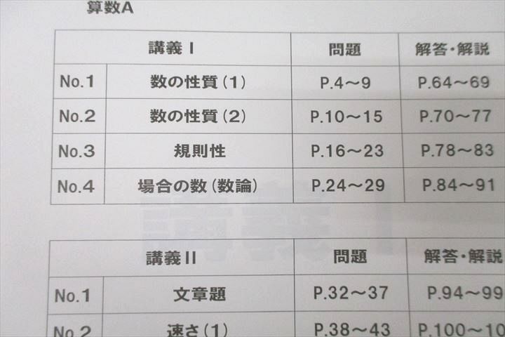 WL25-072 浜学園 6年生 夏期講習 男子最難関コース 算数A/算数B 