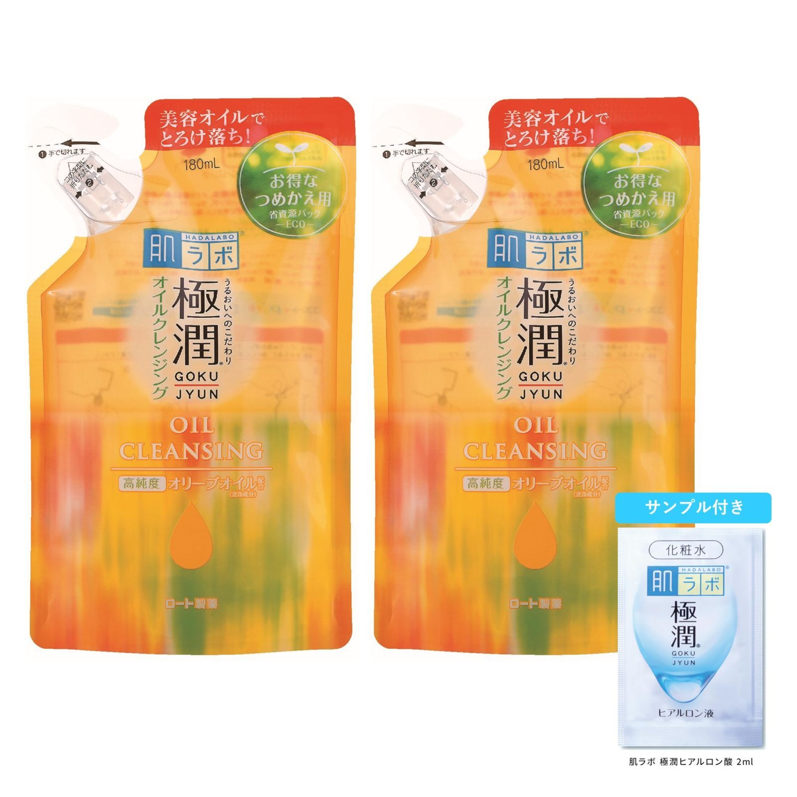 【人気商品】肌ラボ 極潤オイルクレンジング つめかえ用 180mL×2個セット +極潤サシェット付