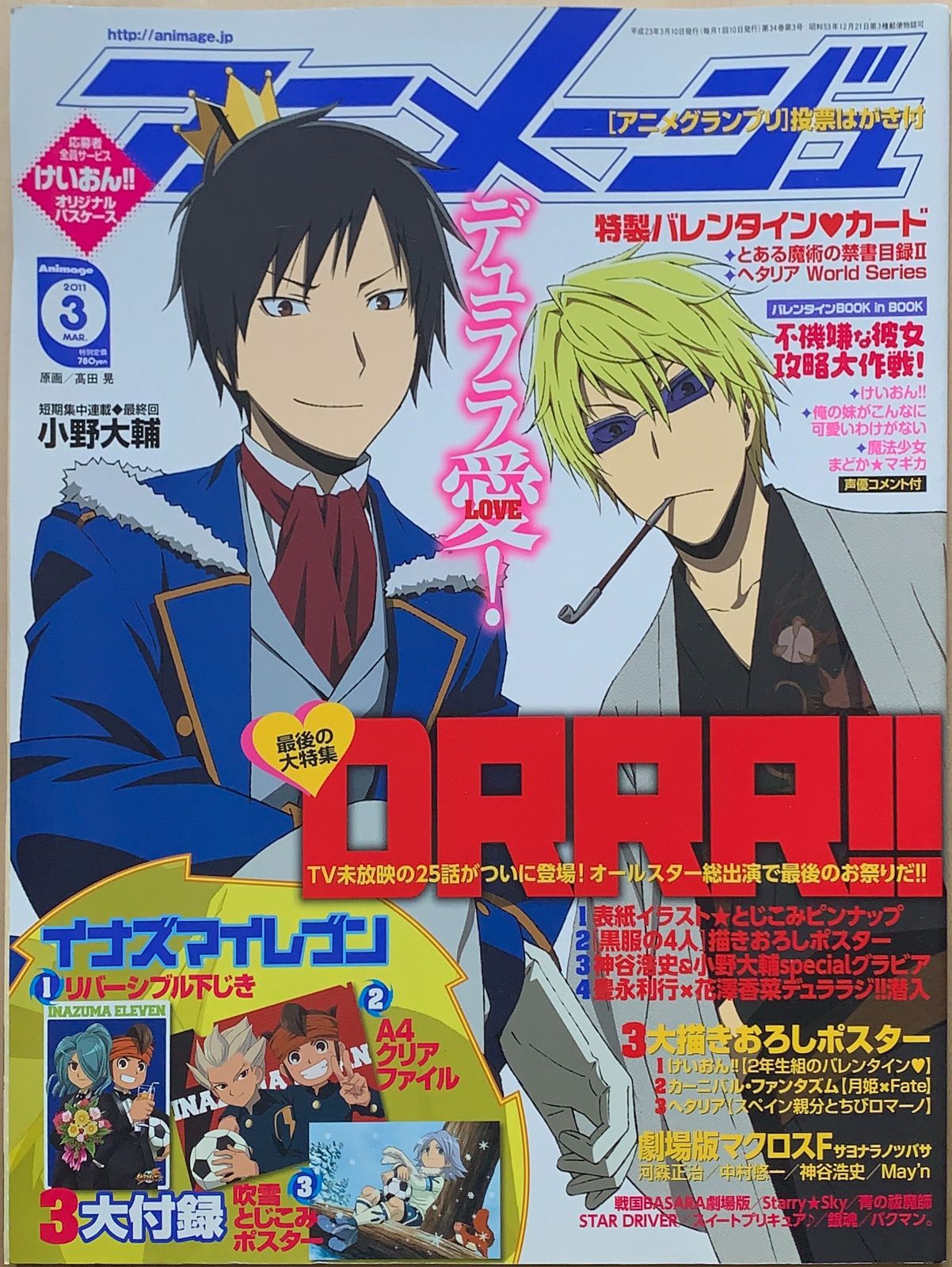 アニメージュ 2011年 10月号 - 趣味