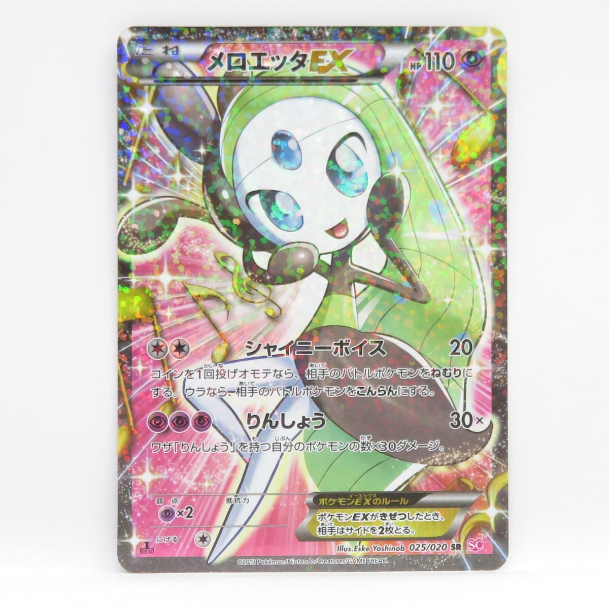 メロエッタEX SR ポケモンカード メロエッタEX 025/020 SR SC ※中古