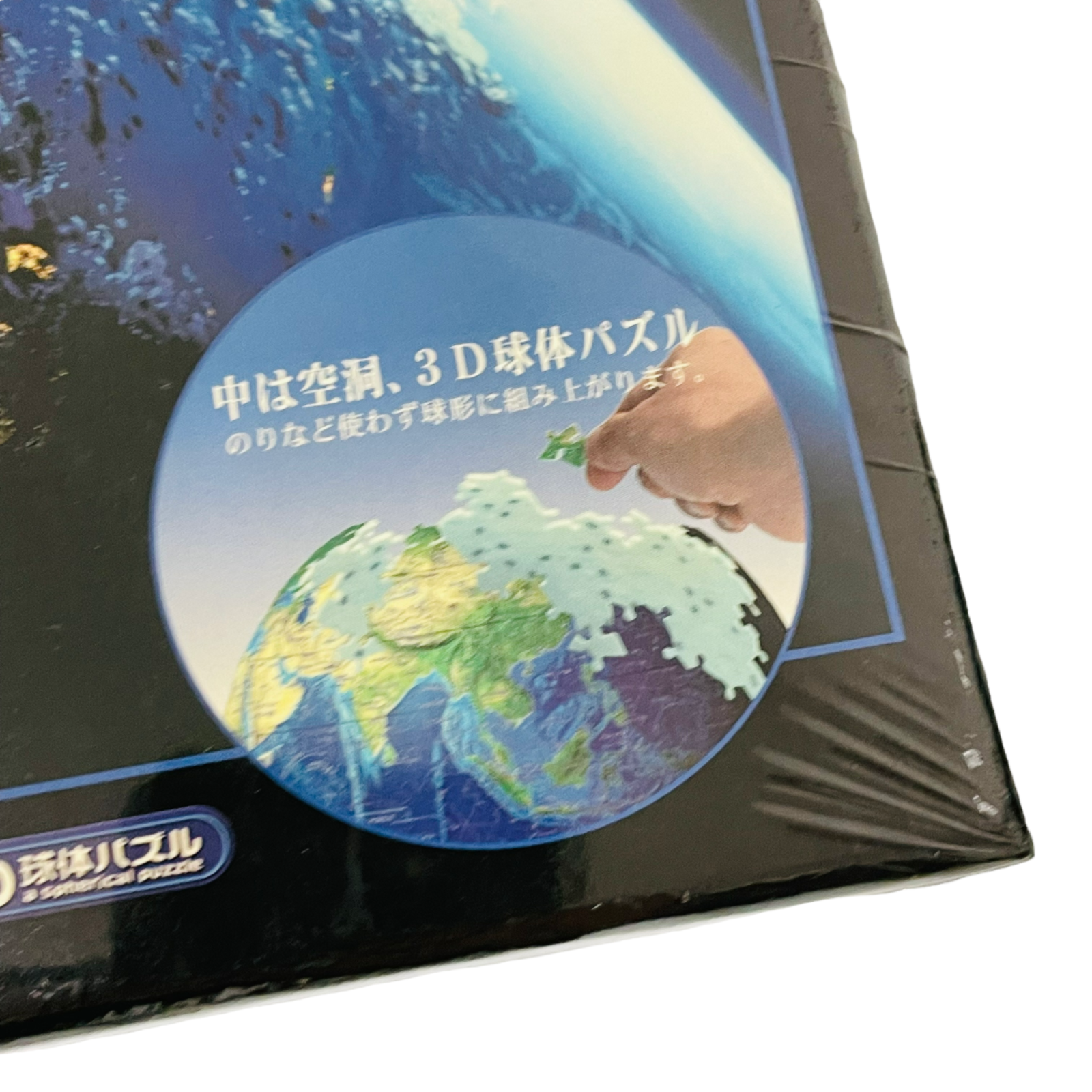 第1位獲得！】 3D 球体パズル 地球儀 日本語版 ５４０ピース