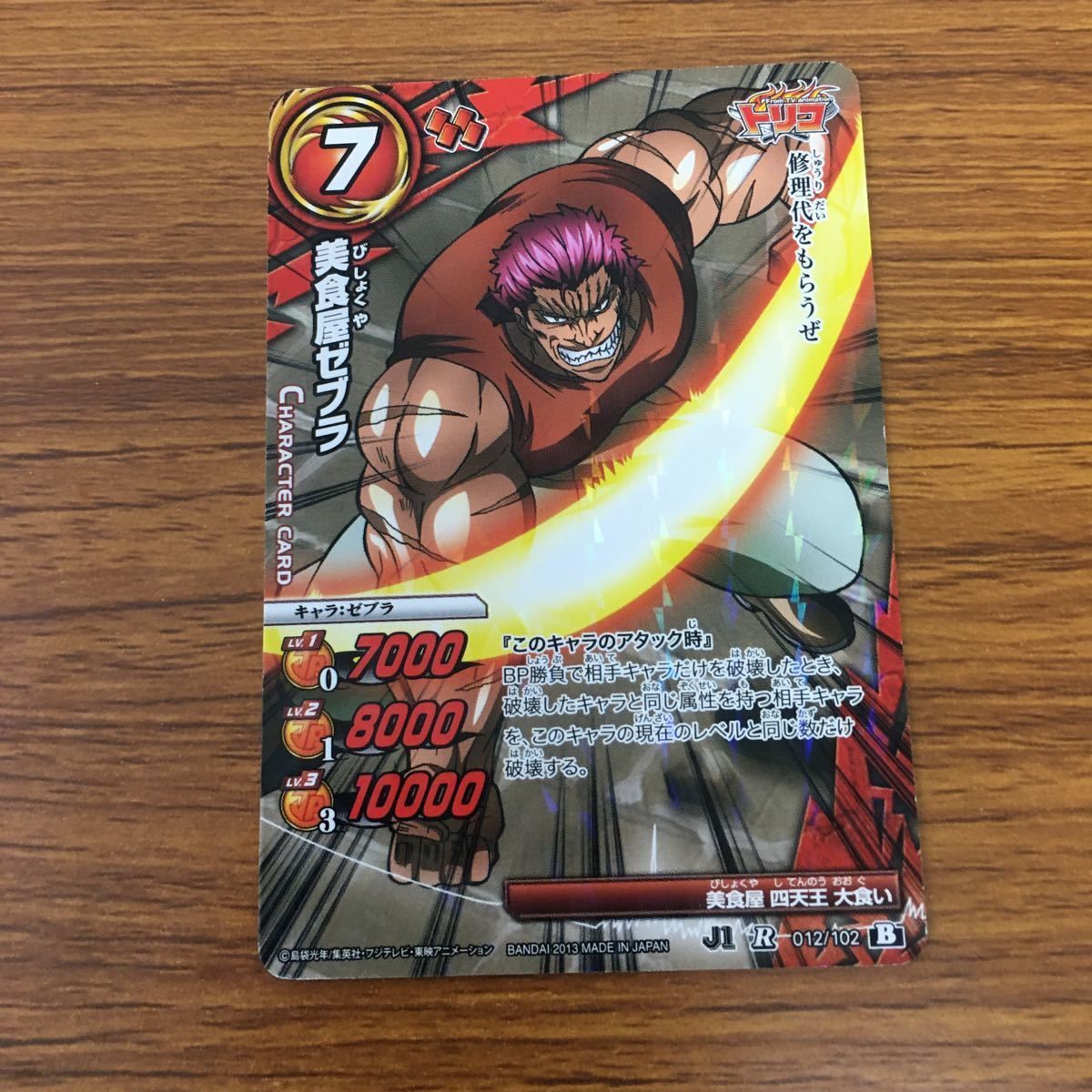 矢 53 ミラクル バトル トリコ カード まとめ トリコ ココ
