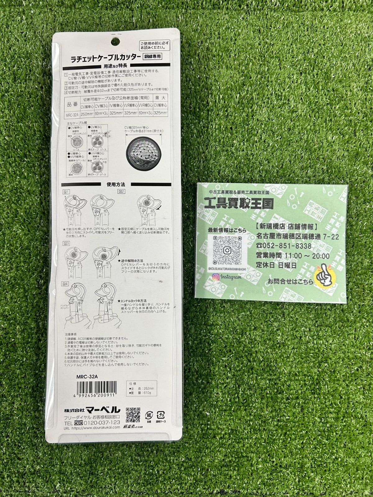 ラチェットケーブルカッター 銅線