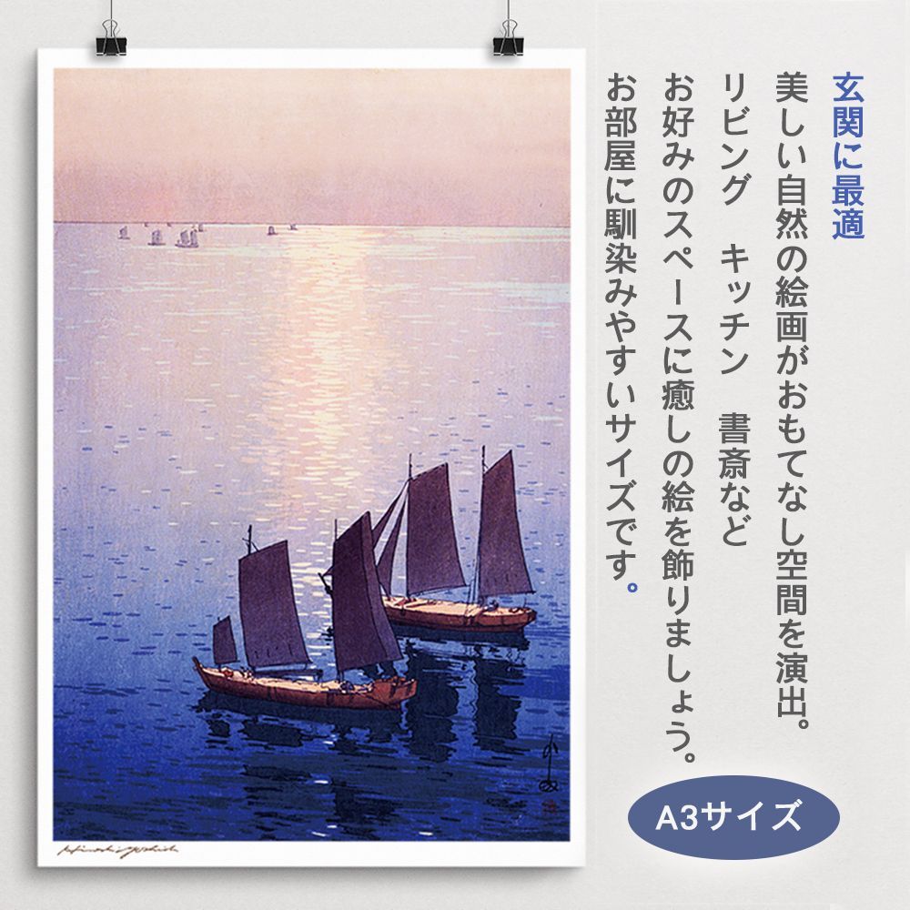 SALE／77%OFF】 吉田博 ポスター５枚セット 自然 風景 版画複製 A3 高品質用紙