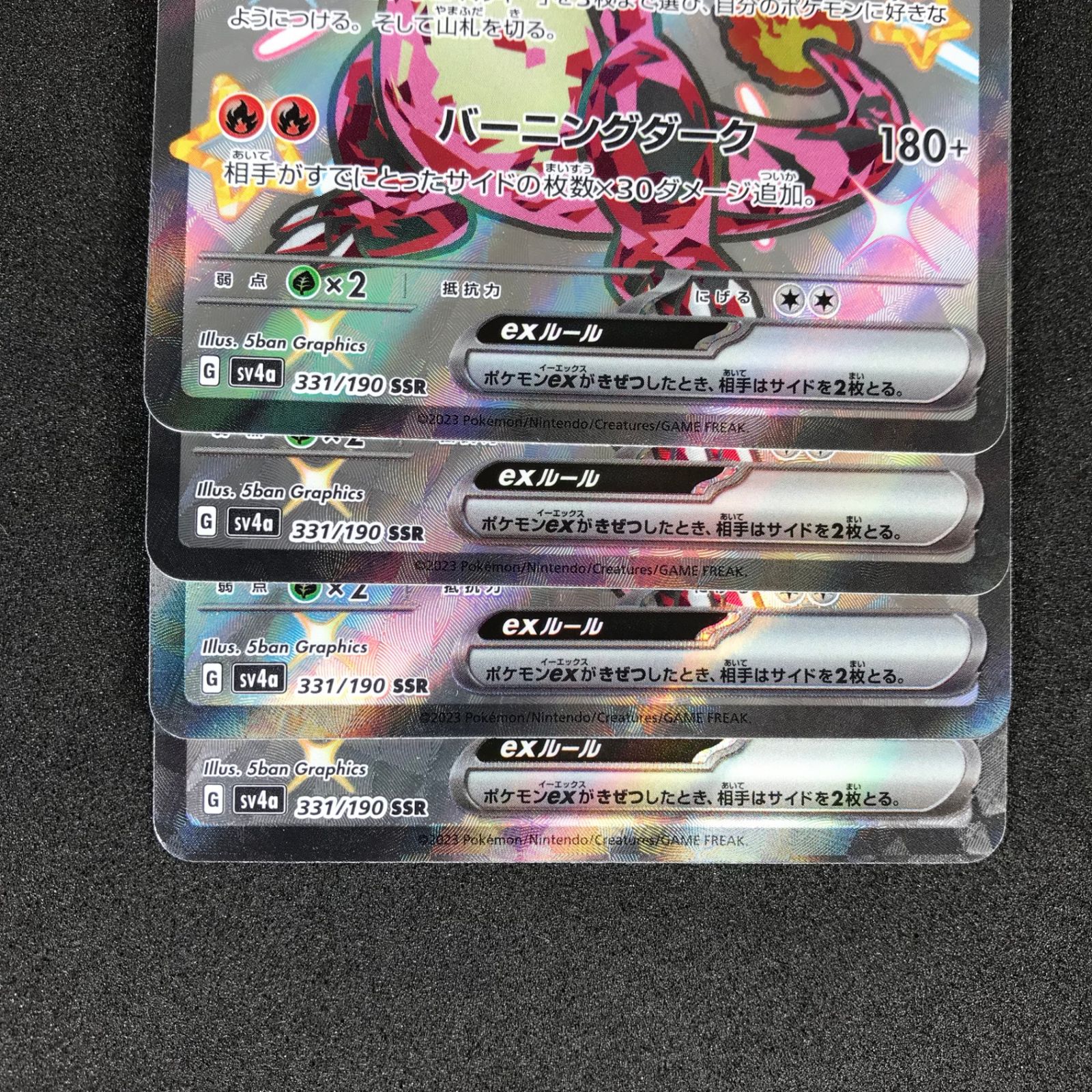 ポケモンカードゲーム 331/190/SV4A/B リザードンex SSR 色違い