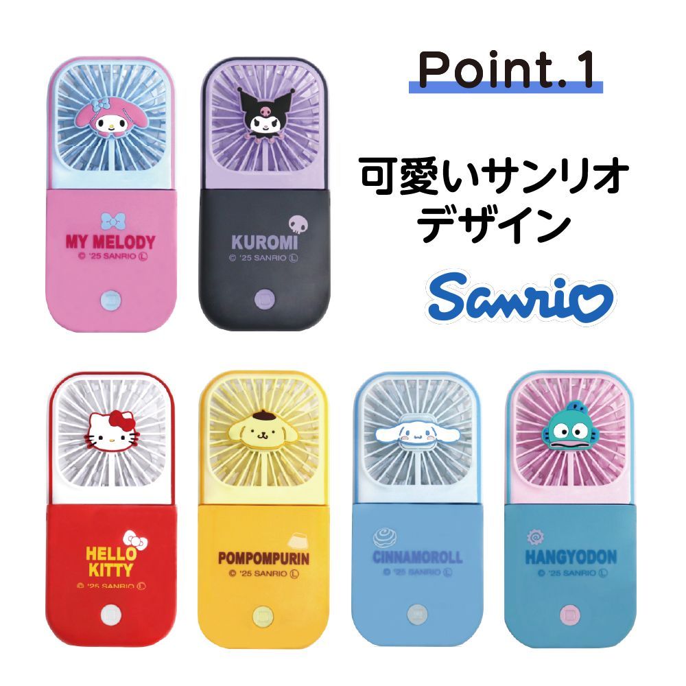 ハンディファン サンリオ 首掛け 携帯扇風機 2025 5WAY 卓上