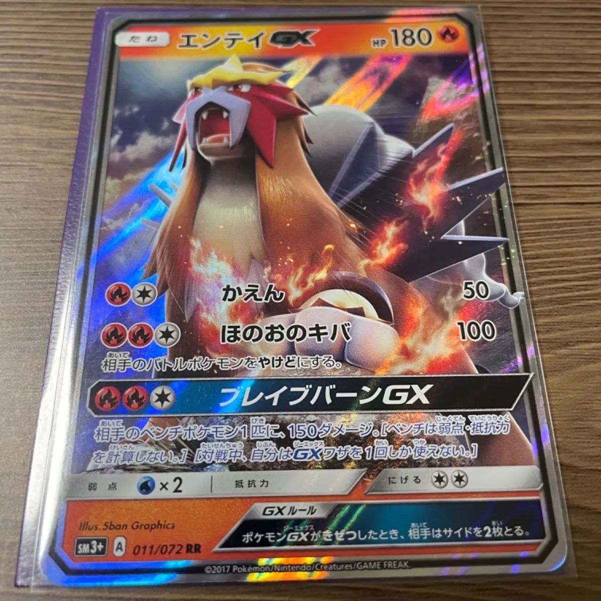 ポケモンカード【エンテイGX】RR - メルカリ