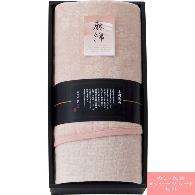 泉州逸品 麻混五重織ガーゼケット1P二重織ガーゼケット1P ベスト 140×200