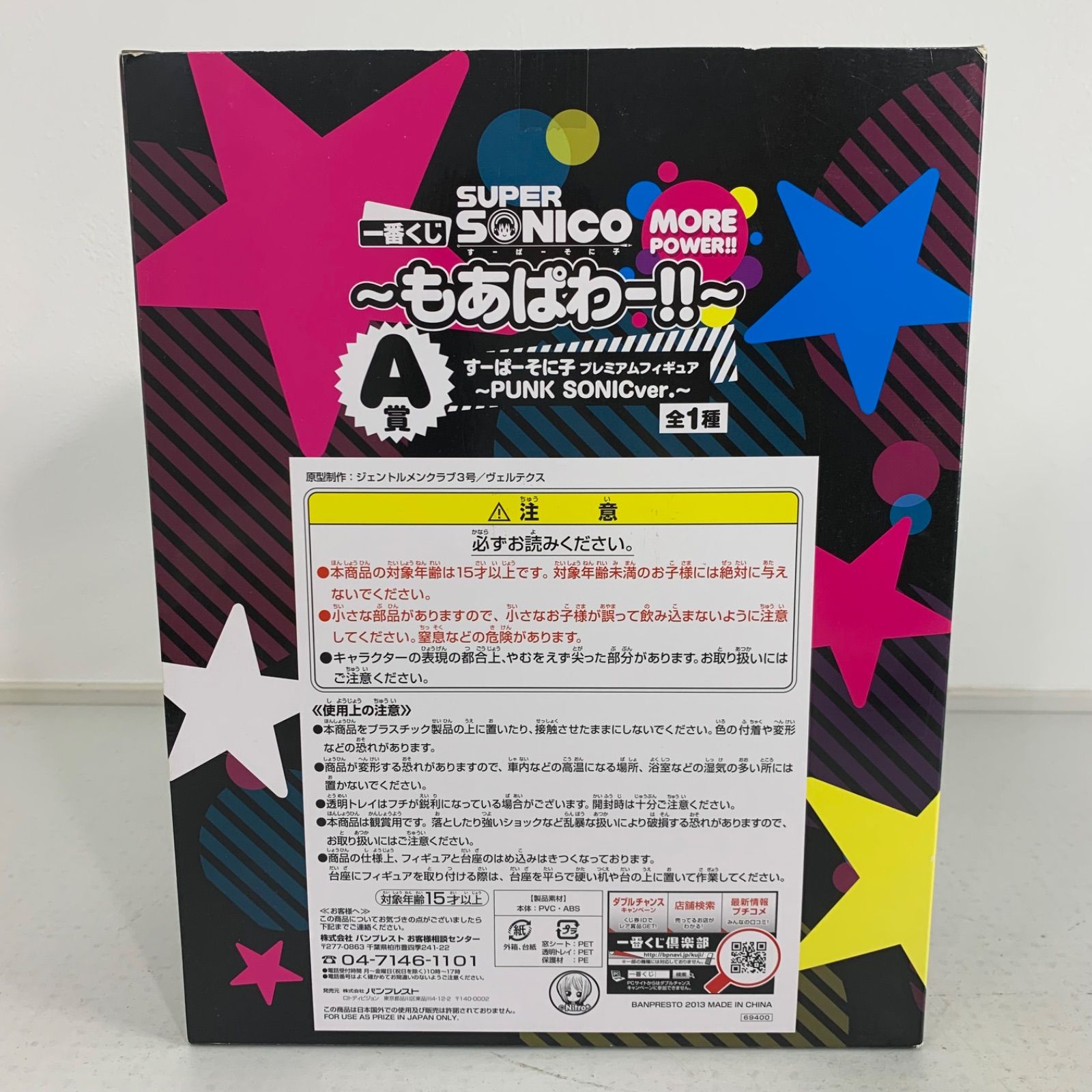 新品】A賞 すーぱーそに子 〜PUNK SONICver.〜 一番くじ もあぱわー 