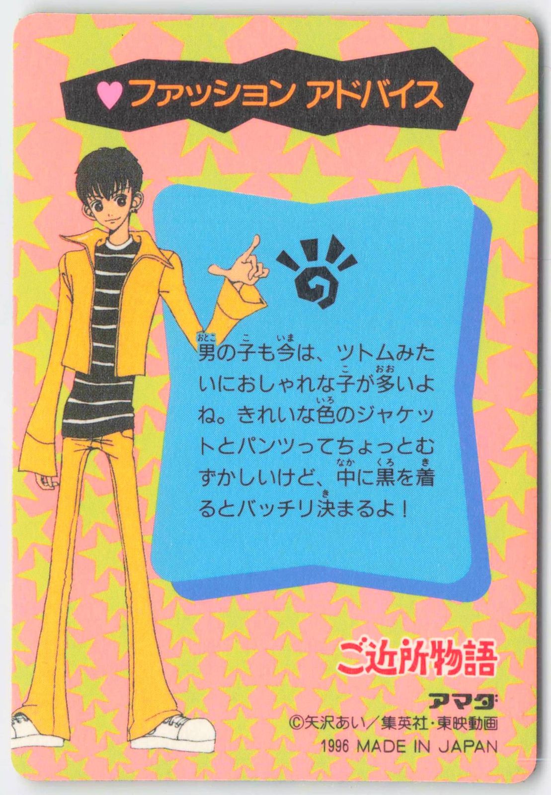 アマダ ご近所物語/PPカード シール素材 アフタヌーン・メラメラギャル 