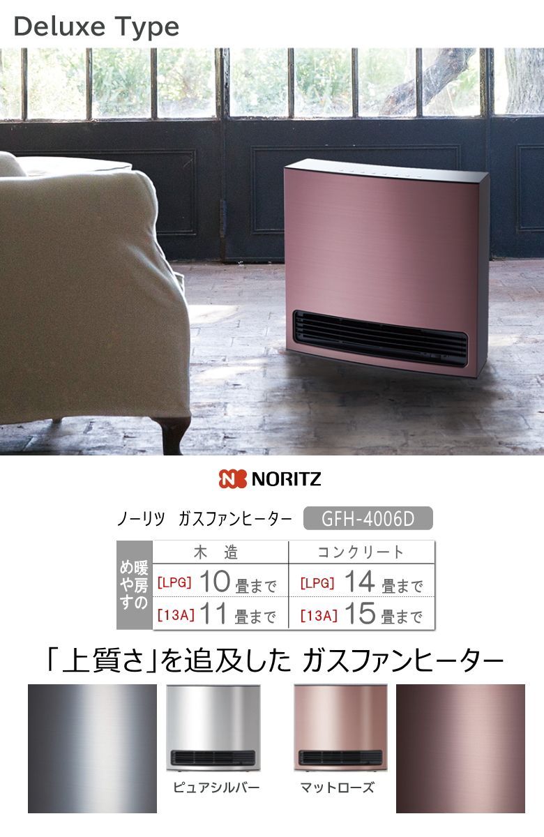 ノーリツ GFH-4006S プロパンガスファンヒーター NORITZ 未使用 Amazon | 【都市ガス用（12A/13A）】ノーリツ ガスファン