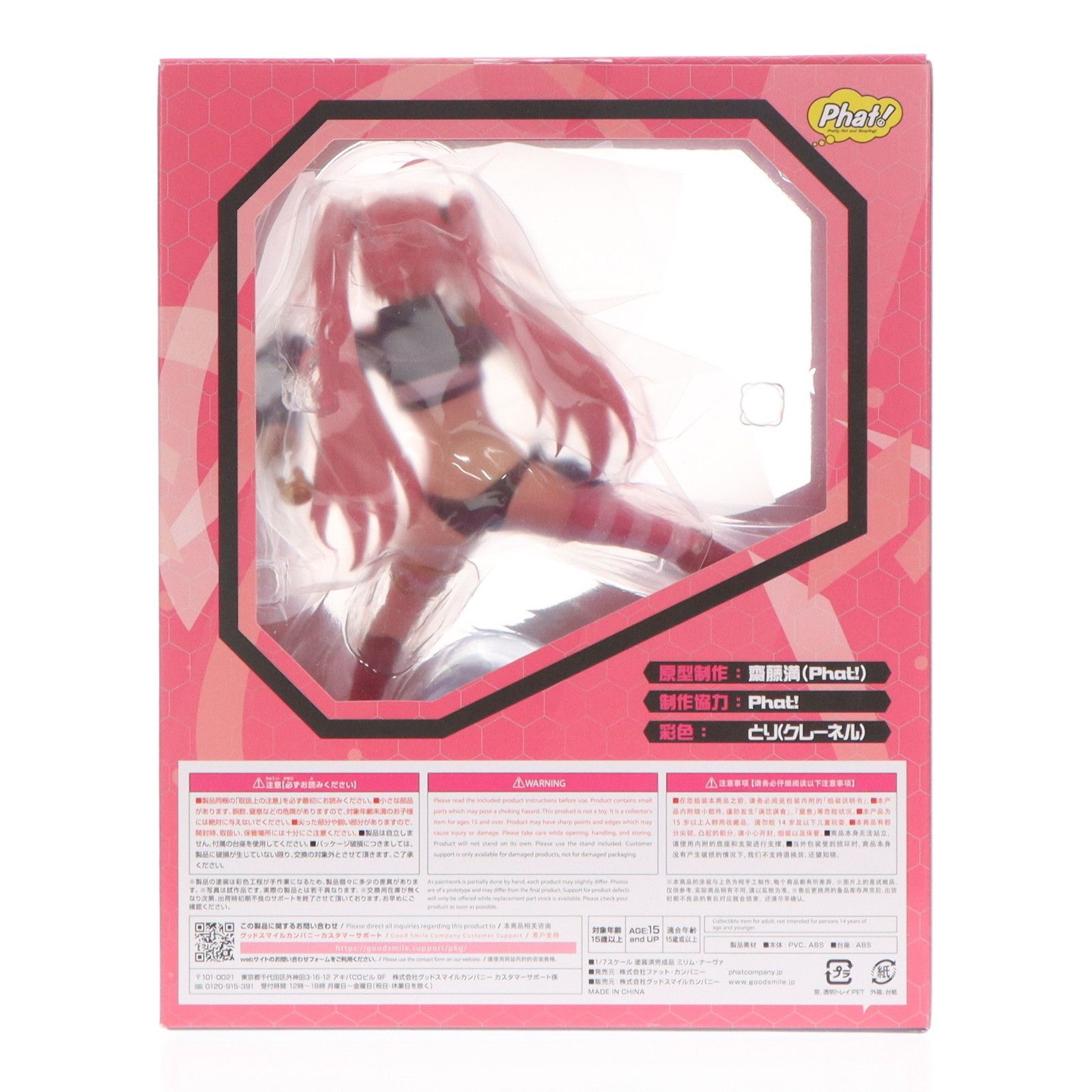 ミリム・ナーヴァ 転生したらスライムだった件 1/7 完成品