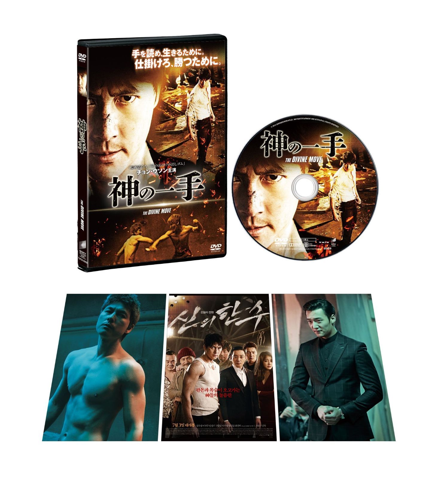 神の一手 DVD