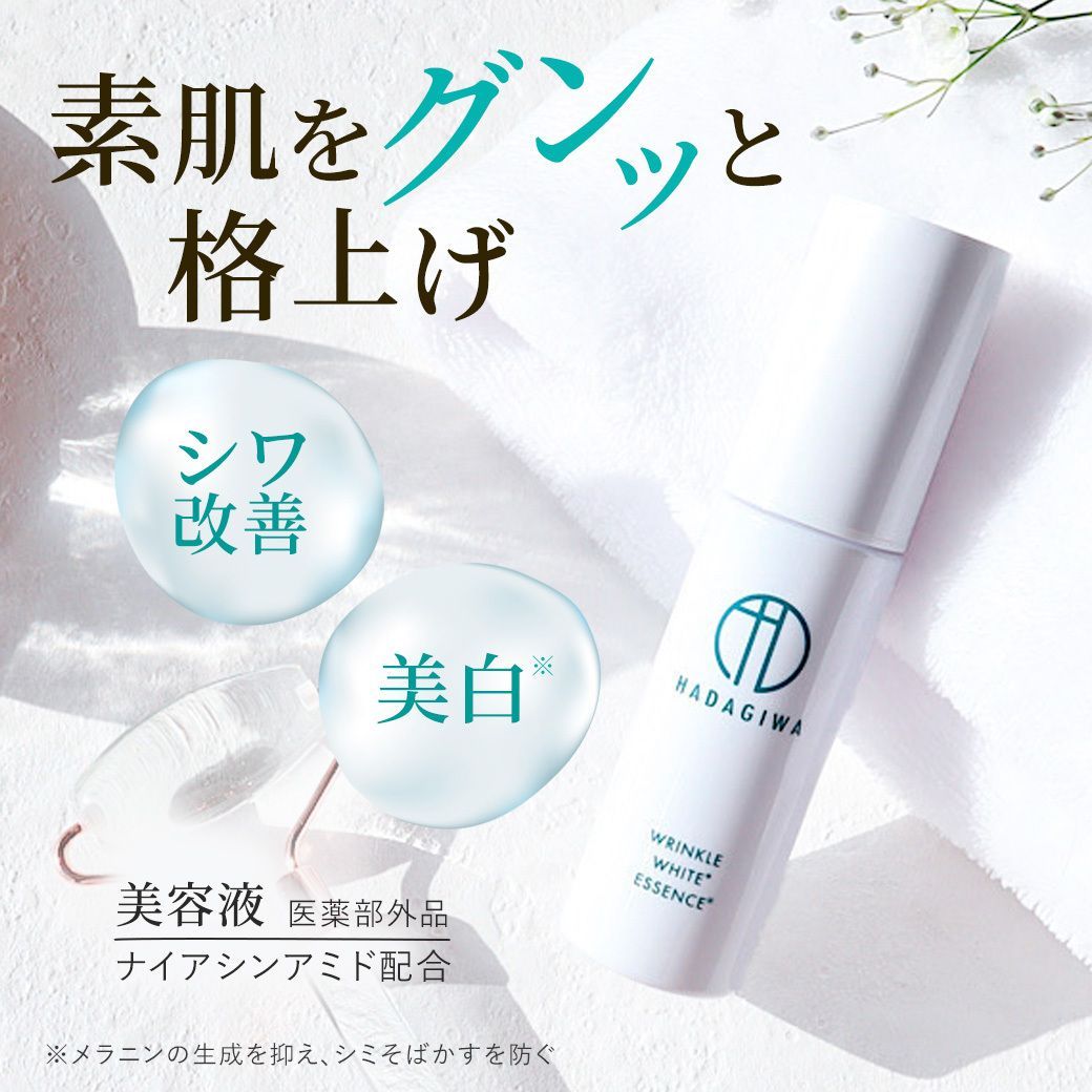はだぎわ シワ改善 美白美容液 ナイアシンアミド 美白クリーム 顔