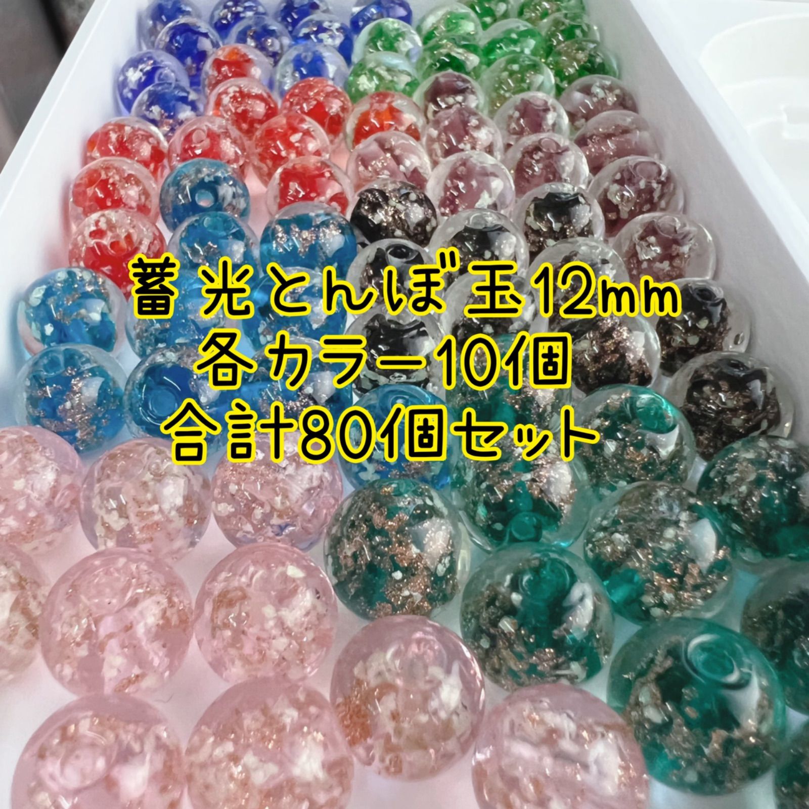 蓄光 とんぼ玉 12mm 80個セット とんぼガラス - メルカリ