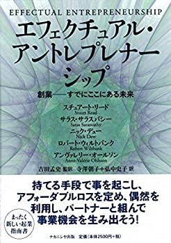  エフェクチュアル・アントレプレナーシップ