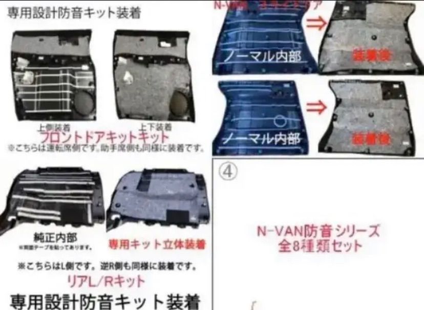 ホンダ N-VAN専用 防音断熱フル8点セット JJ1/JJ2 Nバン エヌバン