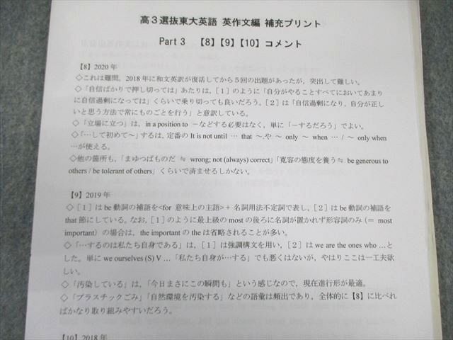 駿台 東大英語 テキスト通年セット 【テスト計17回分付き】 2022