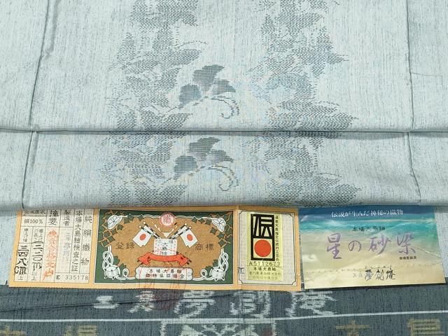 平和屋着物○本場大島紬 工房夢創庵謹製 星の砂染 舞蝶文 証紙付き