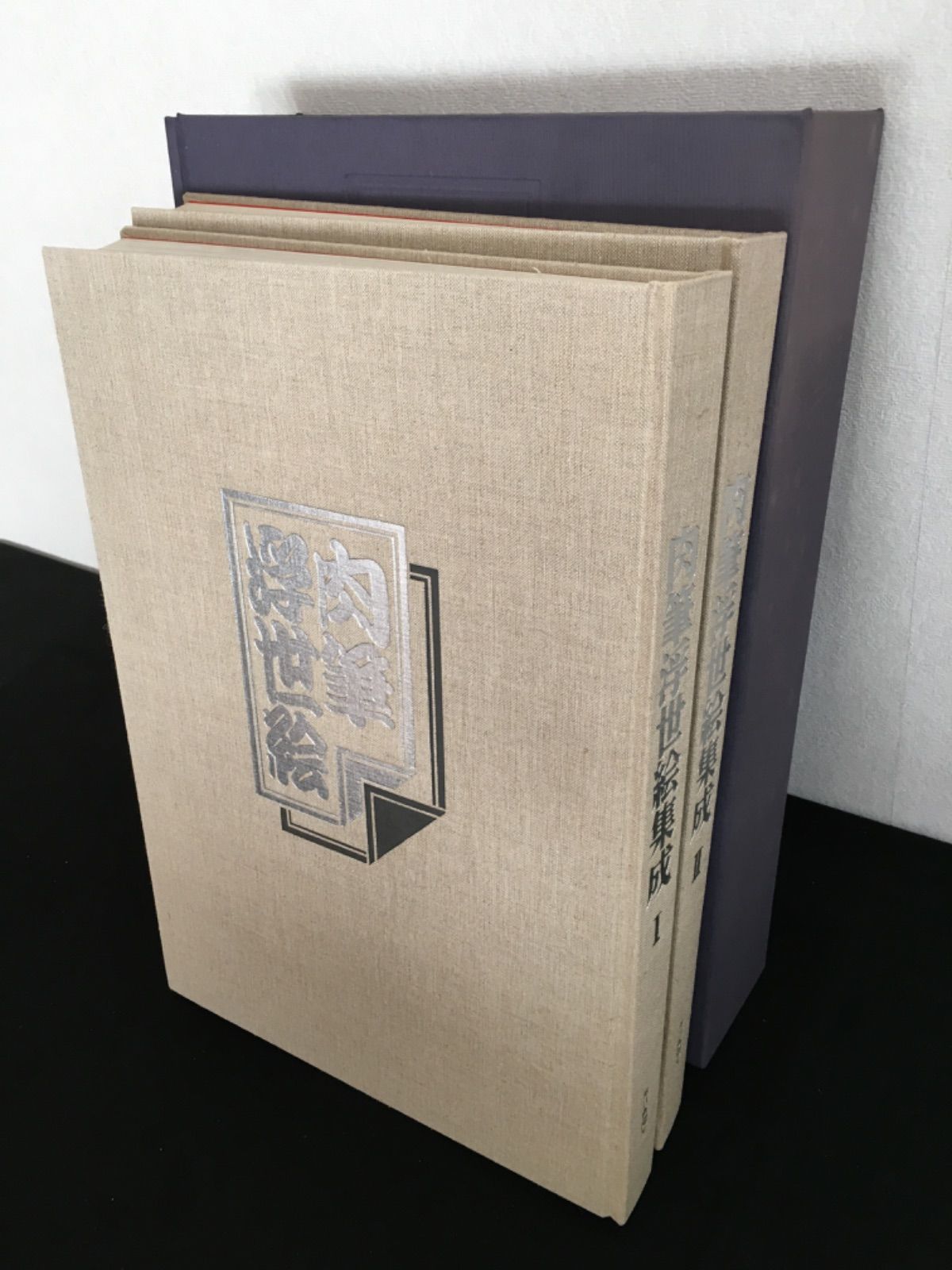 肉筆浮世絵集成1・2 全2巻 - 青い森書房 - メルカリ