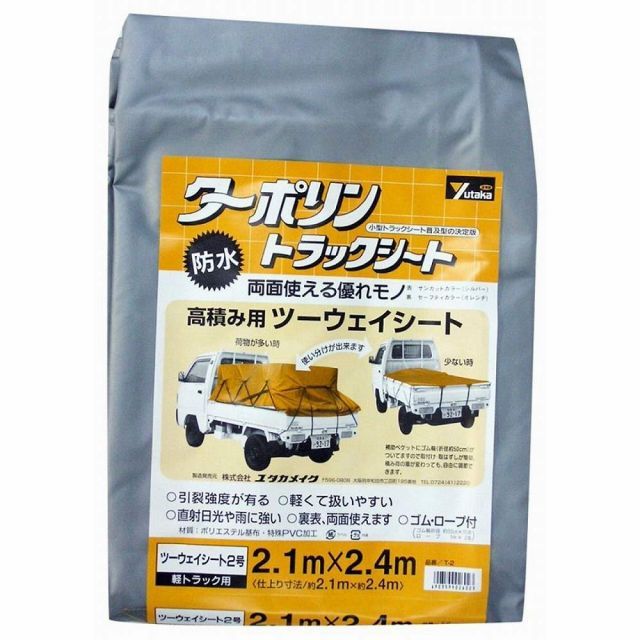 ユタカメイク　シート　トラックシートターポリン　２号　２１０×２４０ｃｍ
