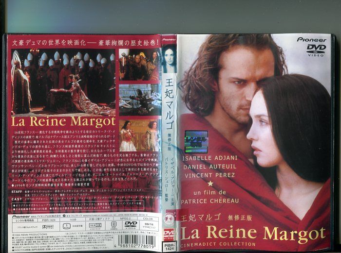 王妃マルゴ 無修正版」 中古DVD レンタル落ち/イザベル・アジャーニ/ダニエル・オートゥイユ/b0573 - メルカリ