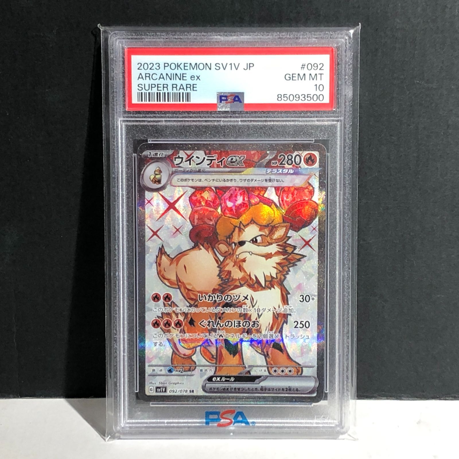 城東56-141】ウインディex SR 092/078 PSA10 - メルカリ