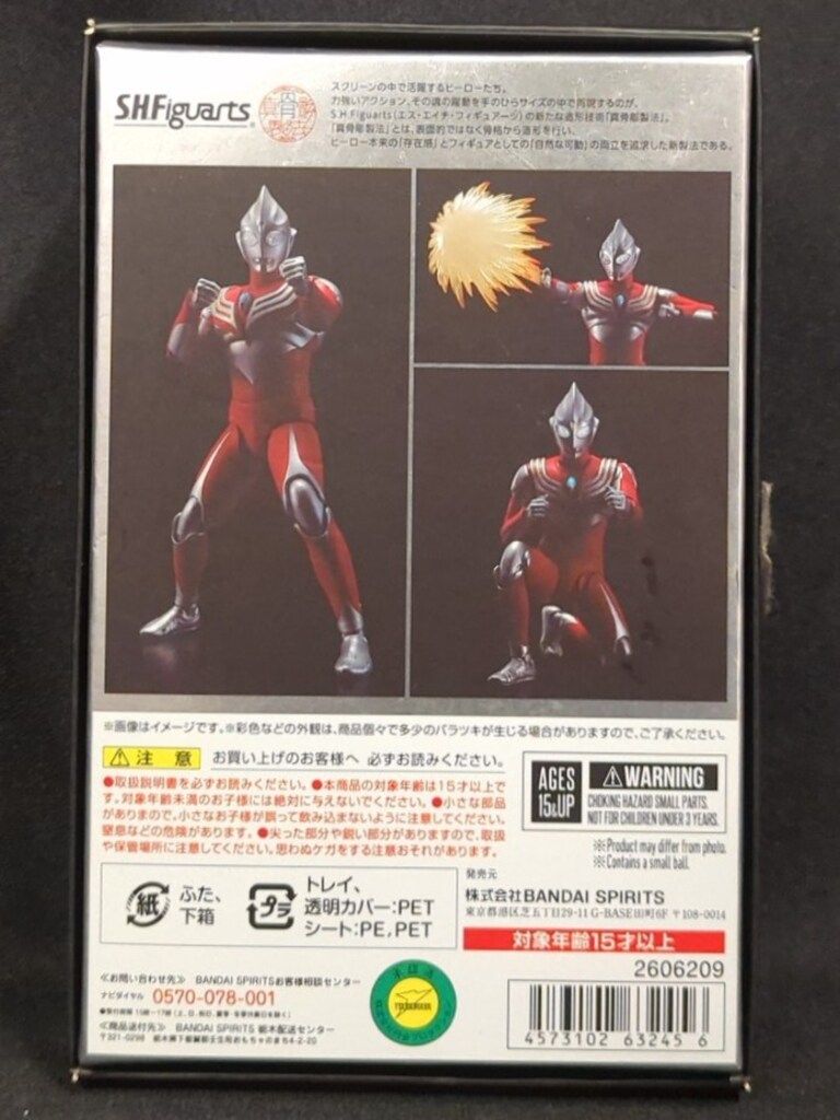 バンダイ S.H.Figuarts/真骨彫製法 ウルトラマンティガ パワータイプ