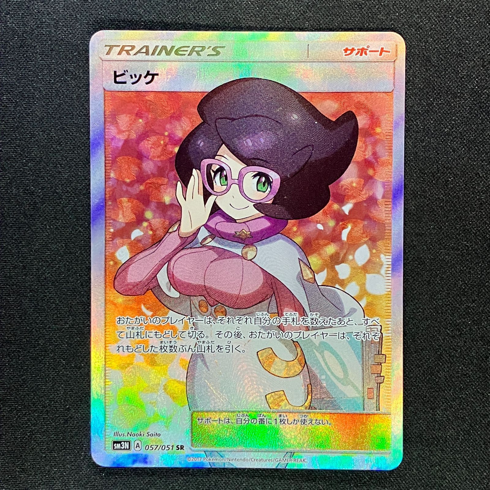 PSA10 ビッケ SR SN3N 光を喰らう闇 057/051 ビッケ SR SM3N 光を喰らう闇 057/051 - メルカリ