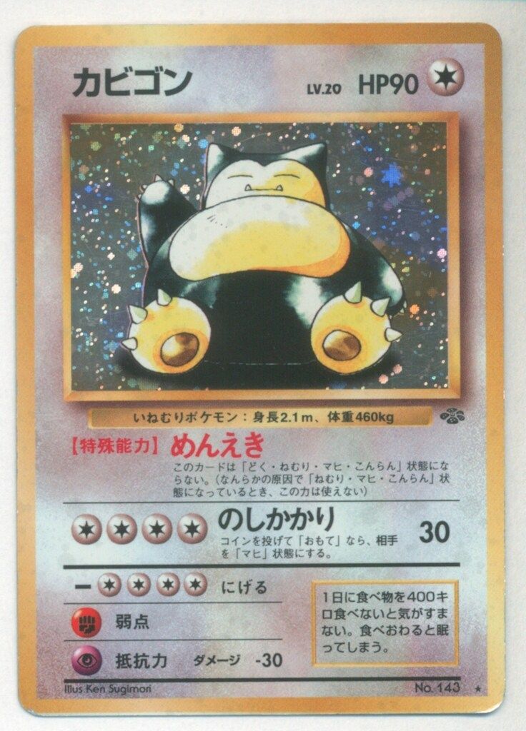 Pokemon 旧裏2弾 ポケモン(無色) カビゴンLV20(めんえき