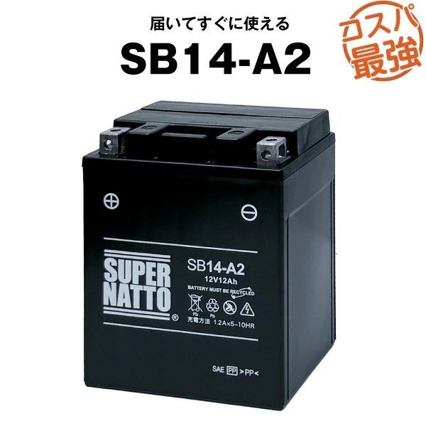 SB14-A2 シールド型□バイクバッテリー□【YB14-A2互換
