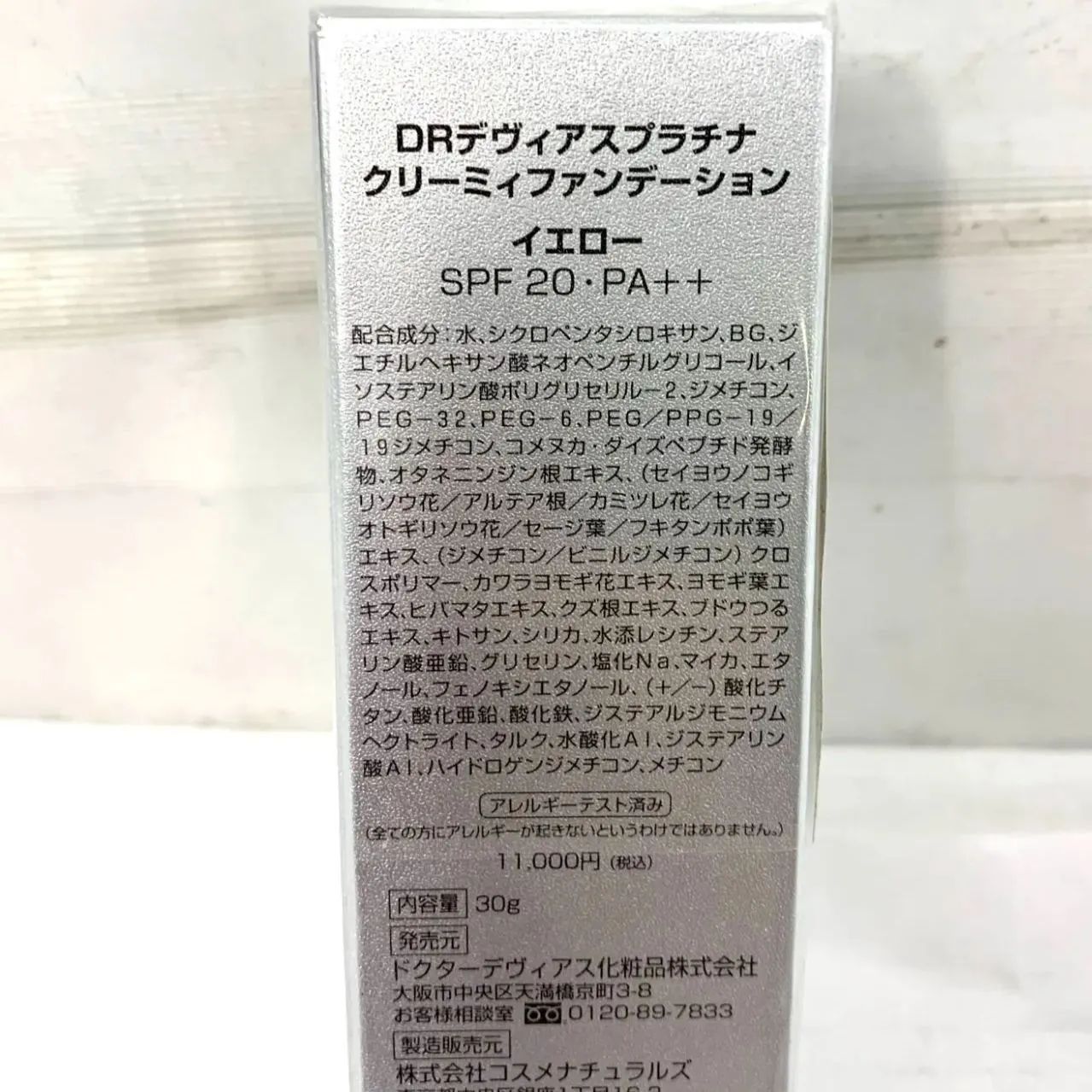DRデヴィアスプラチナクリーミーファンデーション（値下げ中） 話し掛け 