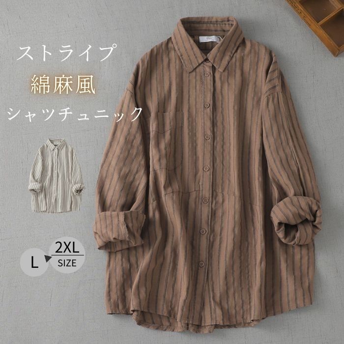 シャツ レディース ブラウス トップス 長袖シャツ チュニック リネンシャツ 春 長袖 シャツブラウス 綿シャツ ストライプ柄 きれいめ 楽天市場】シャツ レディース トップス 長袖シャツ チュニック