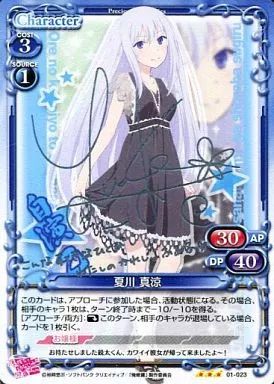 中古】プレシャスメモリーズ 01-023[R]：夏川 真涼(田村ゆかり銀