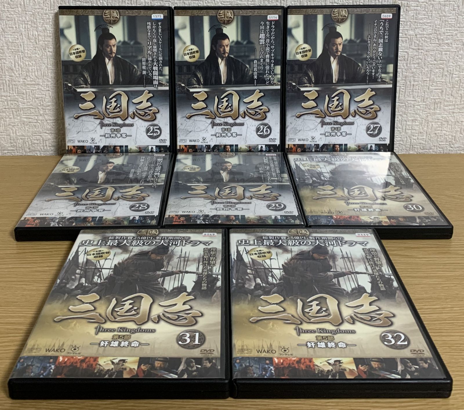 三国志 第1部〜第7部 DVD 全48巻 全巻セット 三国志Three