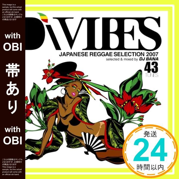帯あり】Di VIBES~Japanese Reggae Selection 2007~ [CD