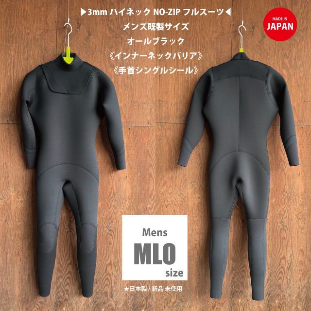 日本製 即納 未使用】3x3mm ハイネックNOZIPフルスーツ ◇メンズ
